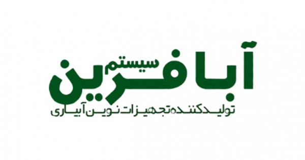 خرید محصولات آبافرین برند آبافرین